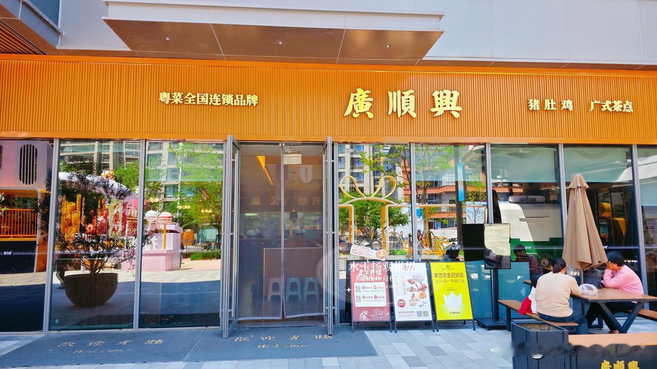 总觉得泰州的风里，该飘着些岭南的烟火气，直到走进凤城悦天地的广顺兴，才发现这份念