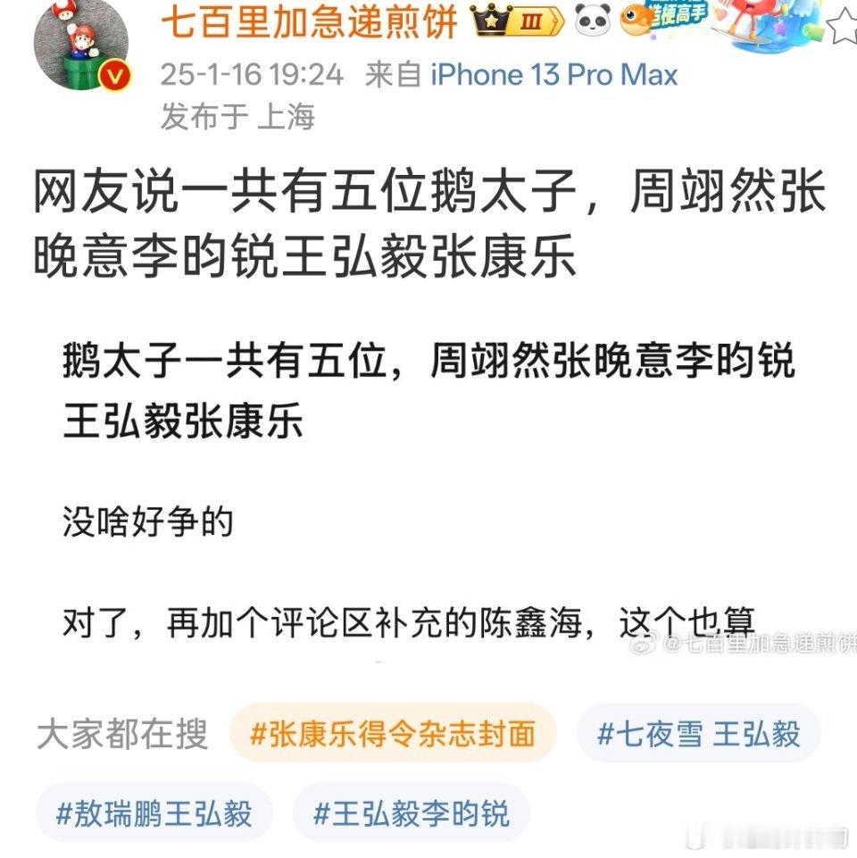 乐子也是太子？🪿要有本事给你家太子再拉一部盗笔系列剧，搭档还要需真选！！来么，