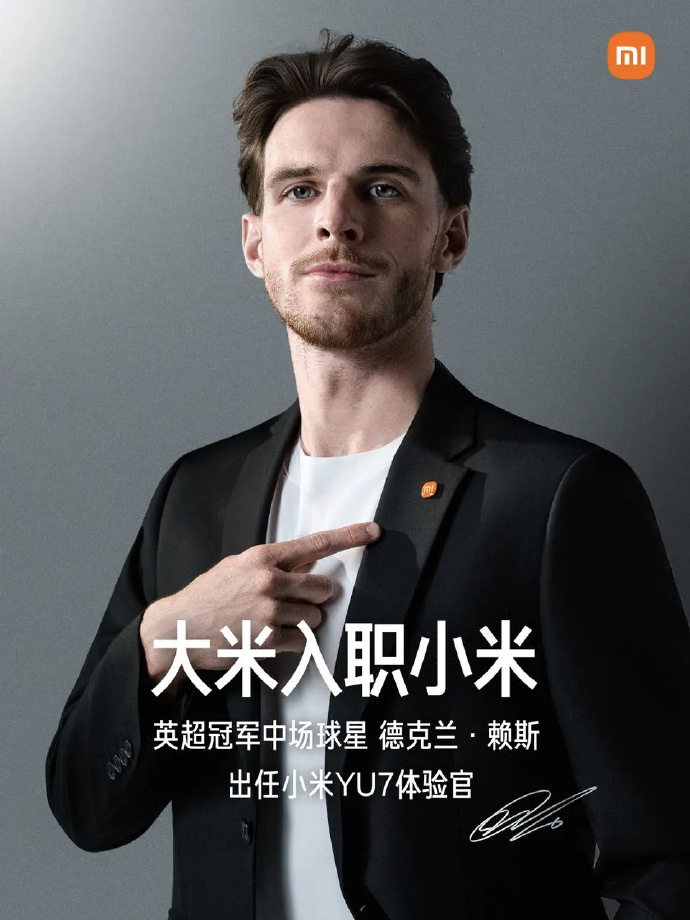 小米汽车欧洲首站是英国？小米汽车官宣「大米」德克兰·赖斯 ，成为小米YU7的体验
