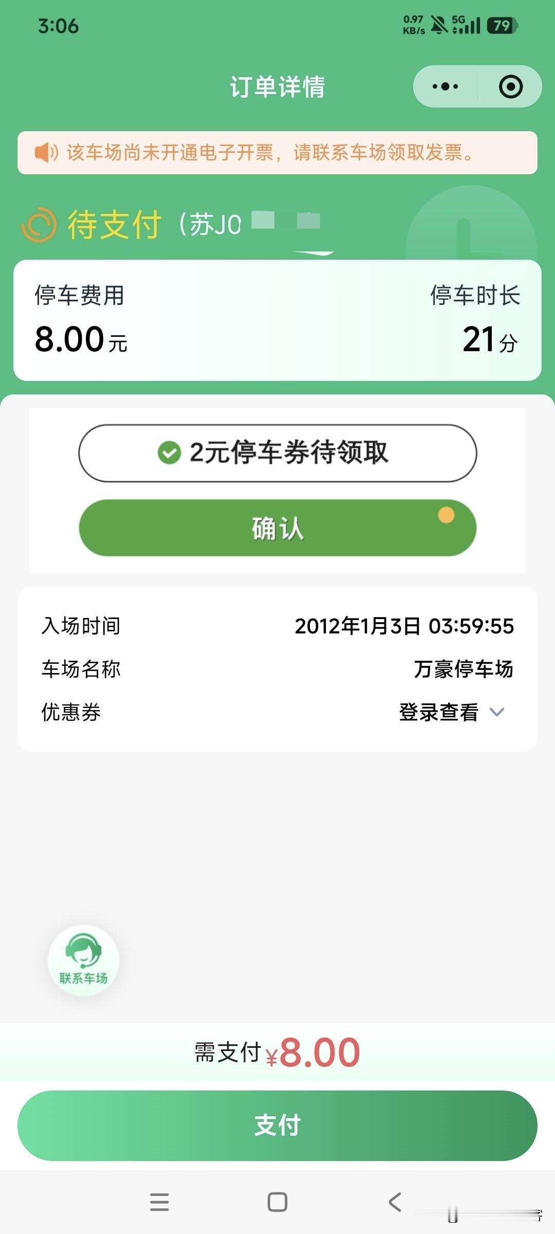今天下午去招商场办事，把车停在招商场前面的万豪酒店停车场。由于停车技术欠佳，倒车