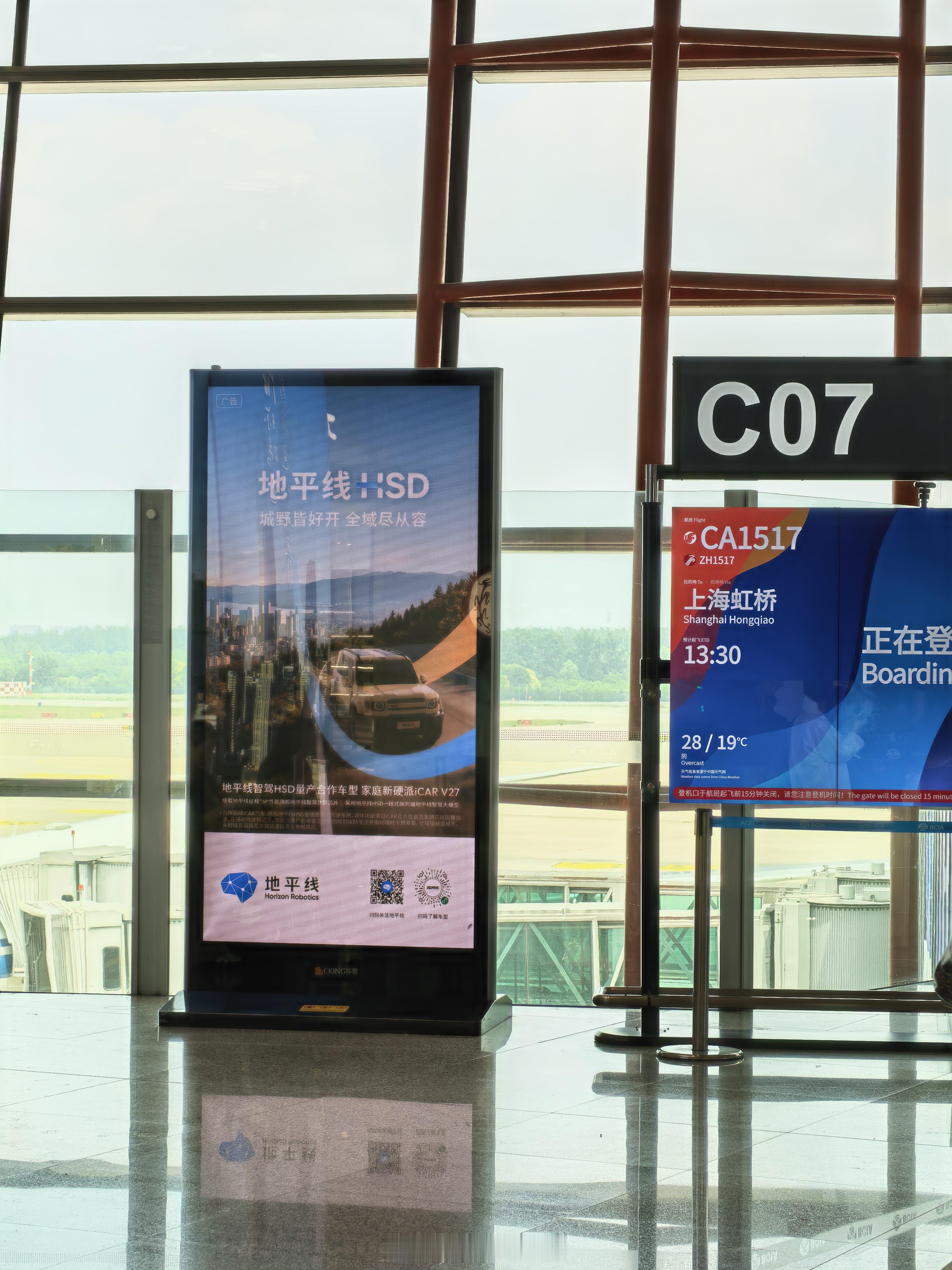 首都机场HSD广告牌车型是iCAR V27刚刚推送了HSD 1.6，群里大家的反