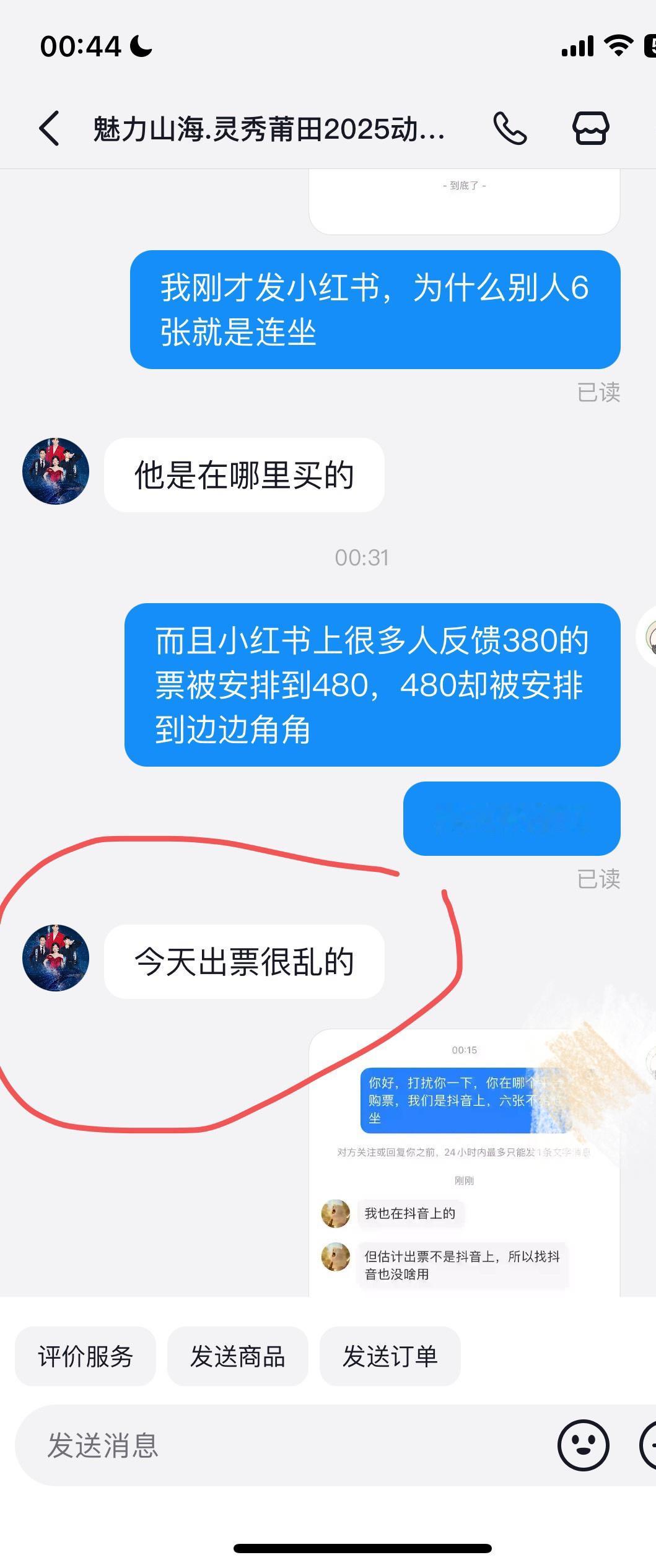 让你感受一下莆田演唱会售票方的嘴脸，态度真的[赞][哆啦A梦害怕][哆啦A梦吃惊