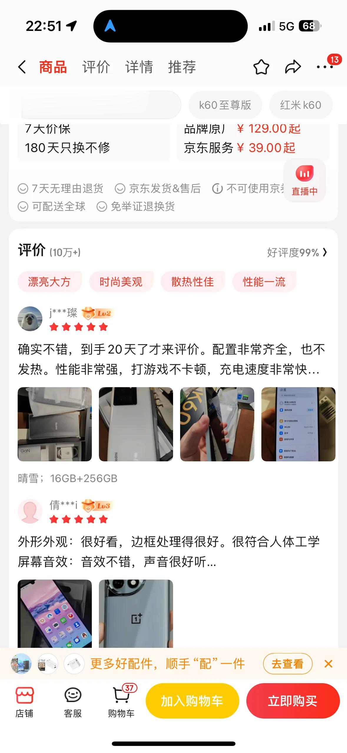你敢相信一款中端机卖成这样？
1：手机好评率99%，几乎完美
2：开卖一个多月某