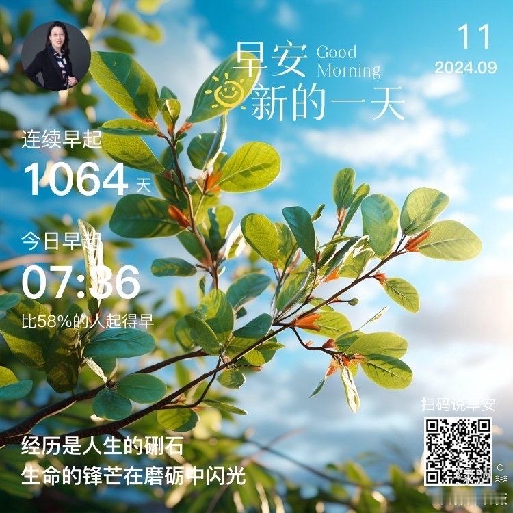 #早安#经历是人生的硎石生命的锋芒在磨砺中闪光  ​​​