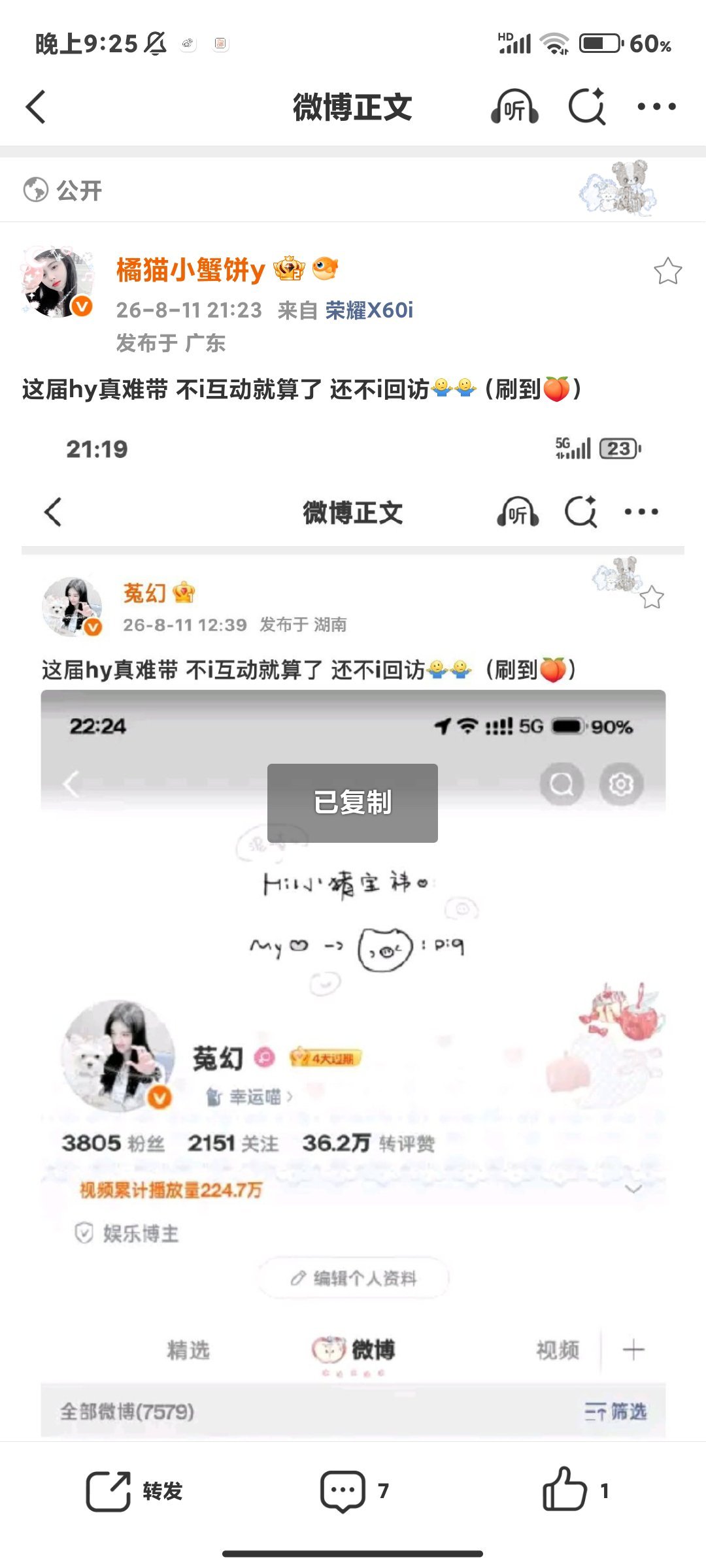 这届hy真难带 不i互动就算了 还不i回访（刷到🍑） 
