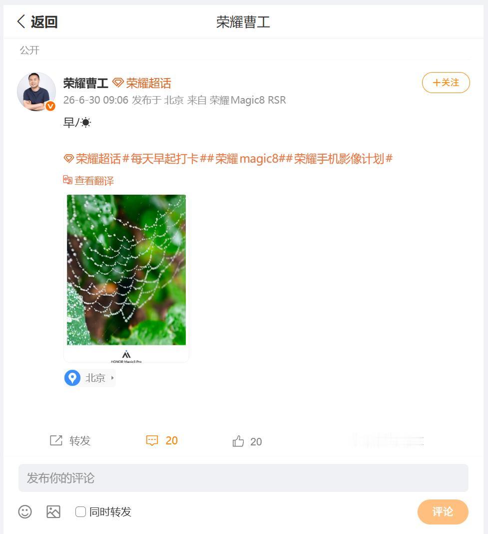 最近北方也到了雨水较多的时候，刚刚看到荣耀研发工程师曹工，分享了利用荣耀Magi