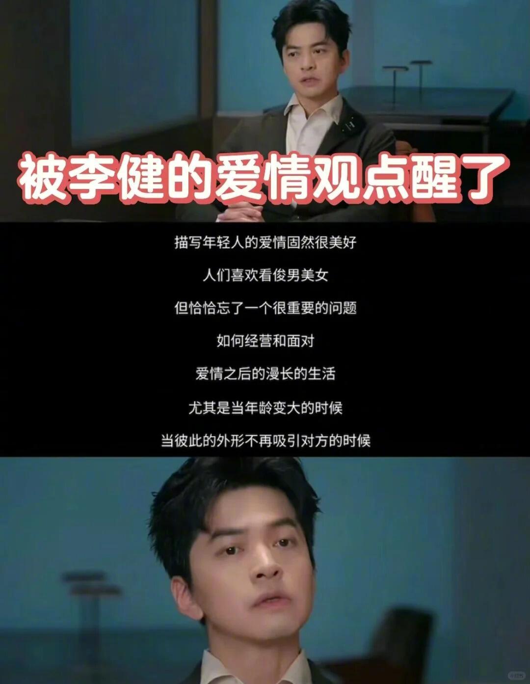被李健的爱情观点醒了[苦涩]就像他的《一生有你》的歌词：多少人曾爱慕你年轻时的容