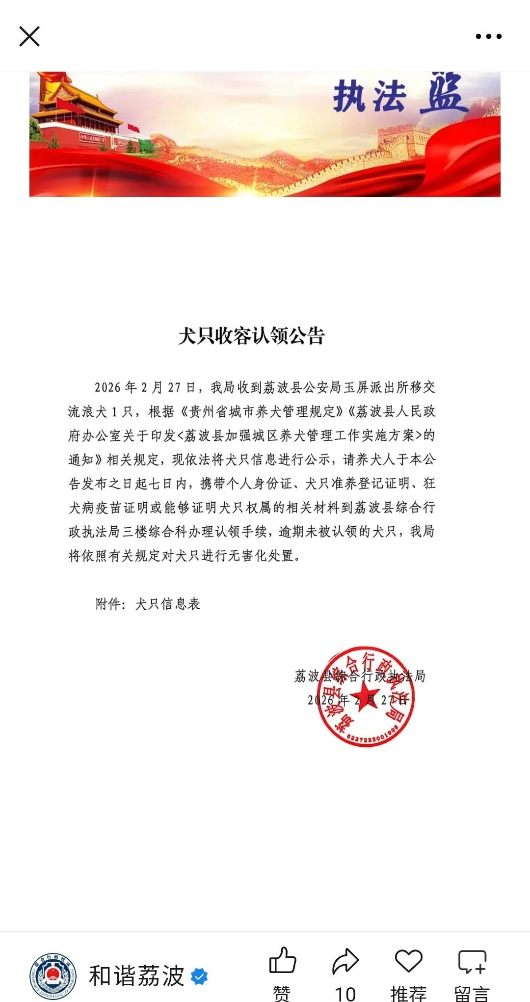 贵州黔南州荔波执法2026.2.27日收容无主犬
荔波寻狗
转自公众号和谐荔波（