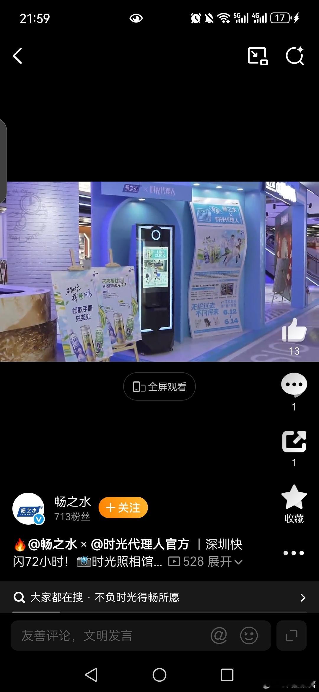 不负时光得畅所愿   畅之水  与国漫《时光代理人》联名匹配度很不错，可以说是理