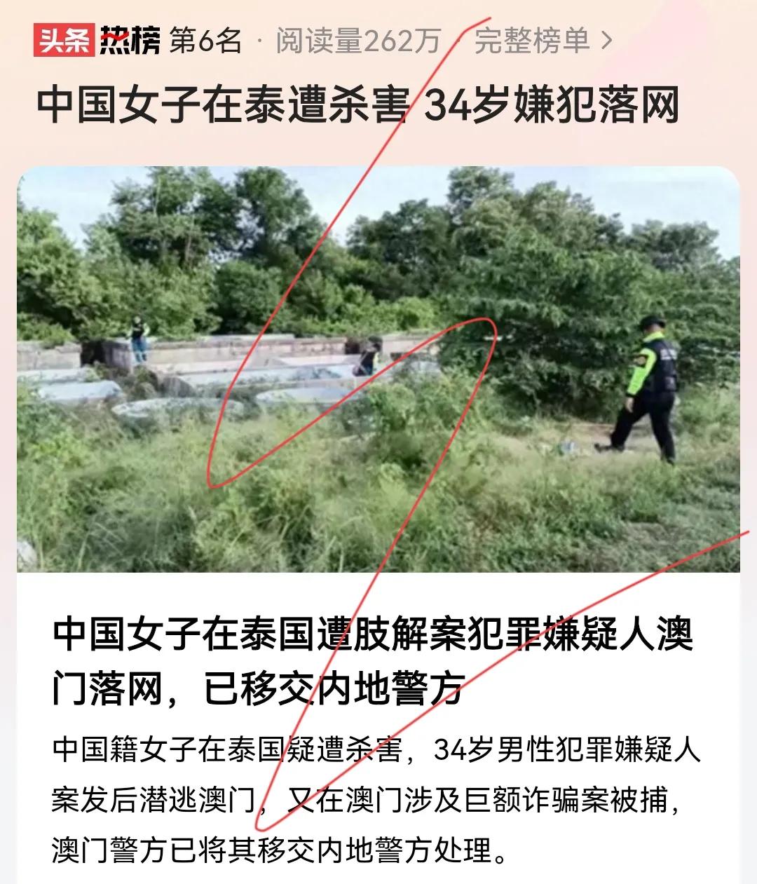 34 岁男子泰国杀中国女子后逃至中国中国澳门地区地区被捕，死刑已定？民众怒呼：严