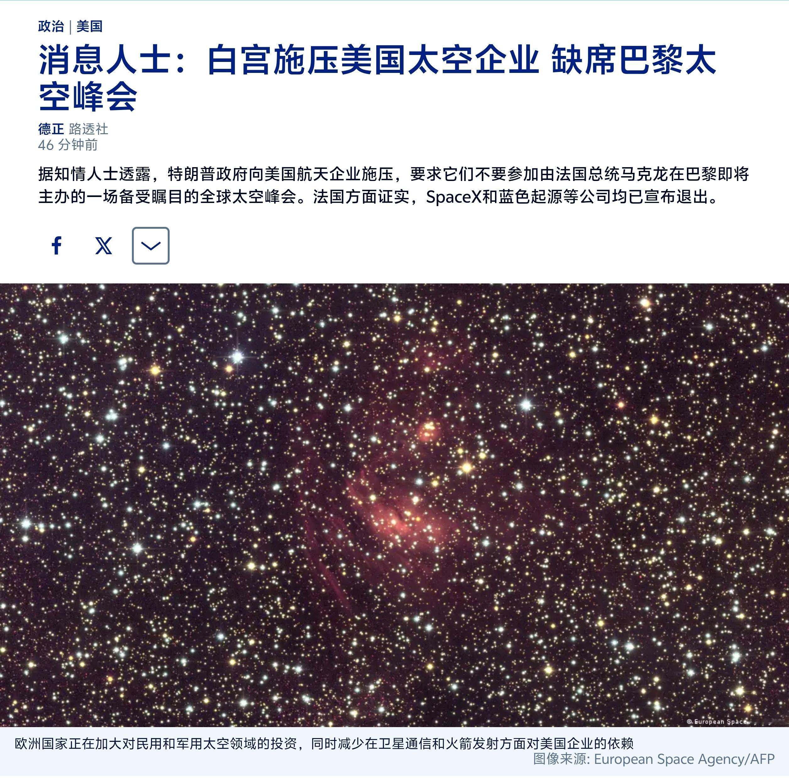 据知情人士透露，特朗普政府向美国航天企业施压，要求它们不要参加由法国总统马克龙在