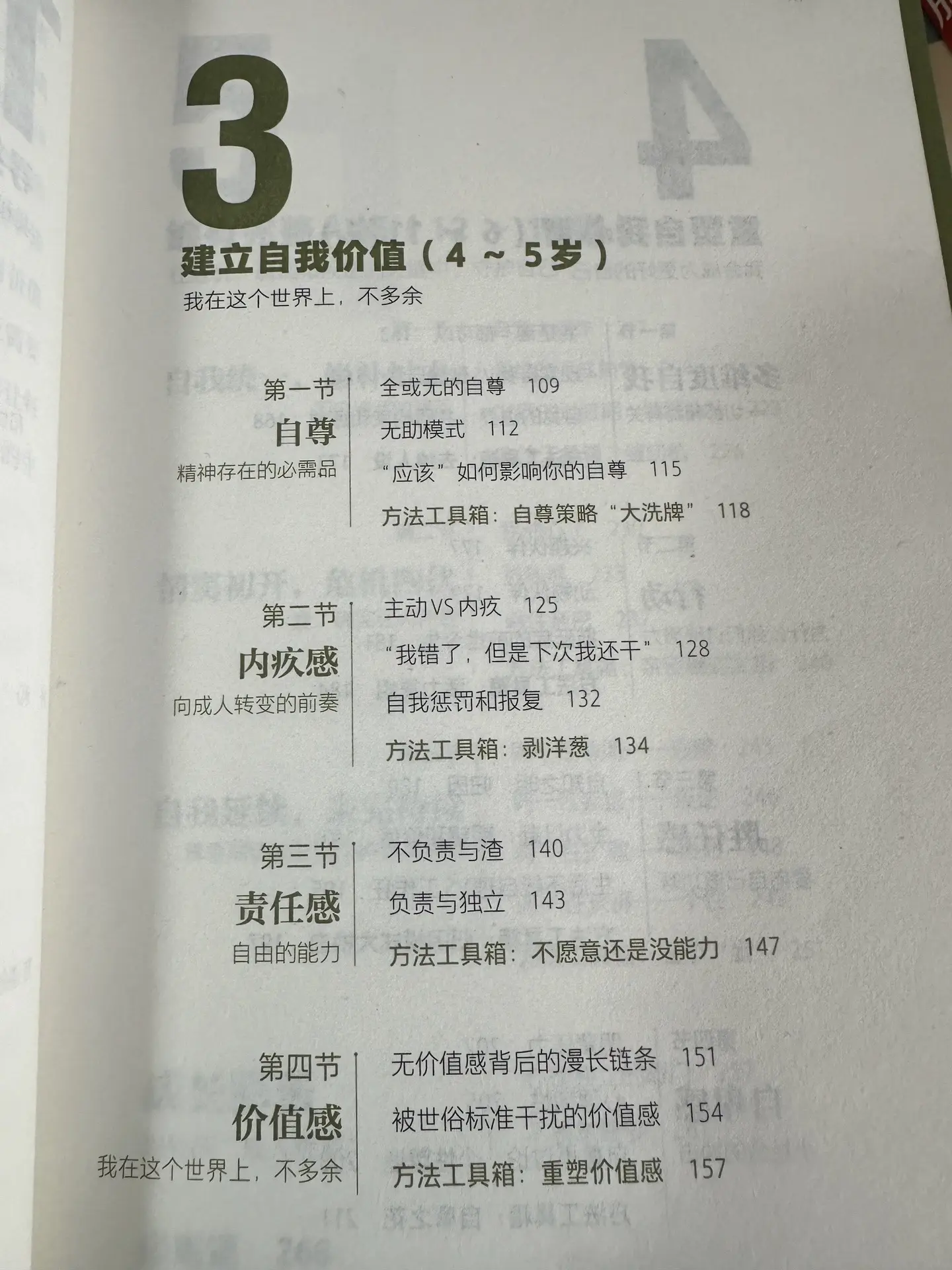 二次成长， 人格修复， 如何成为真正的大人！