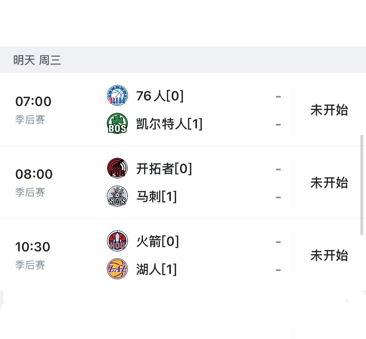 今天的季后赛比赛 8点可以看看马刺开拓者去 中午看看湖人火箭 看球地址网页链接n