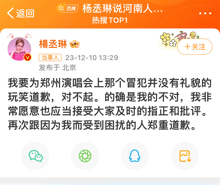 #杨丞琳说河南人爱骗人#杨丞琳道歉 ​​​