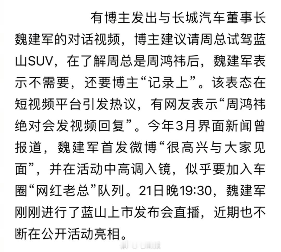 长城汽车魏建军算是驳了周鸿祎面子吧[吃瓜群众]