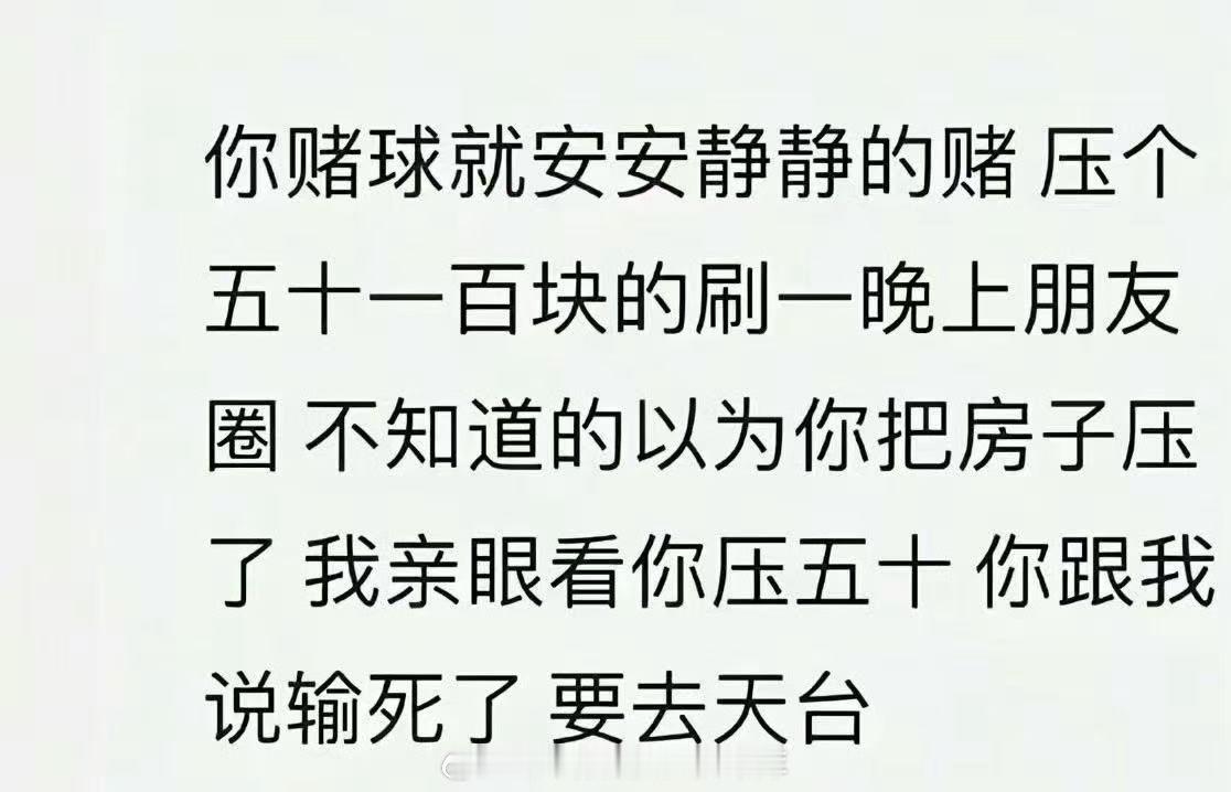 世界杯期间赌球一定要注意结合现实情况啊，不要演得太过分了，什么压个五十一百的，搞