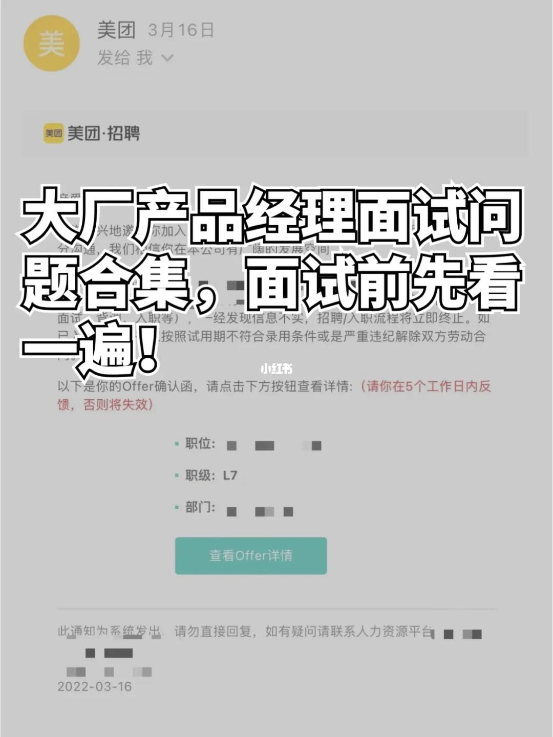 关于产品经理面试你应该知道的事