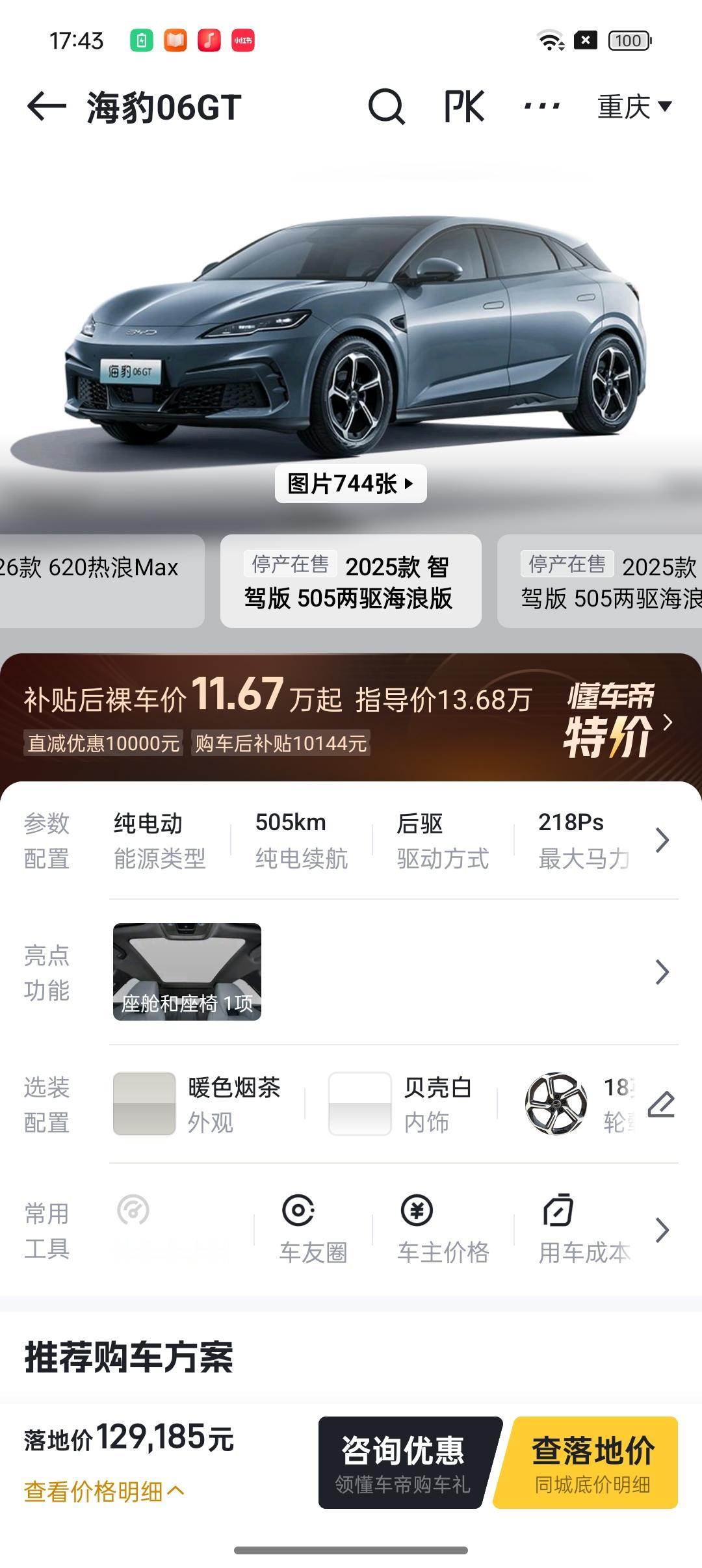 重庆补贴香到纠结！海豹06GT vs 秦PLUS EV怎么选？

2026以旧换