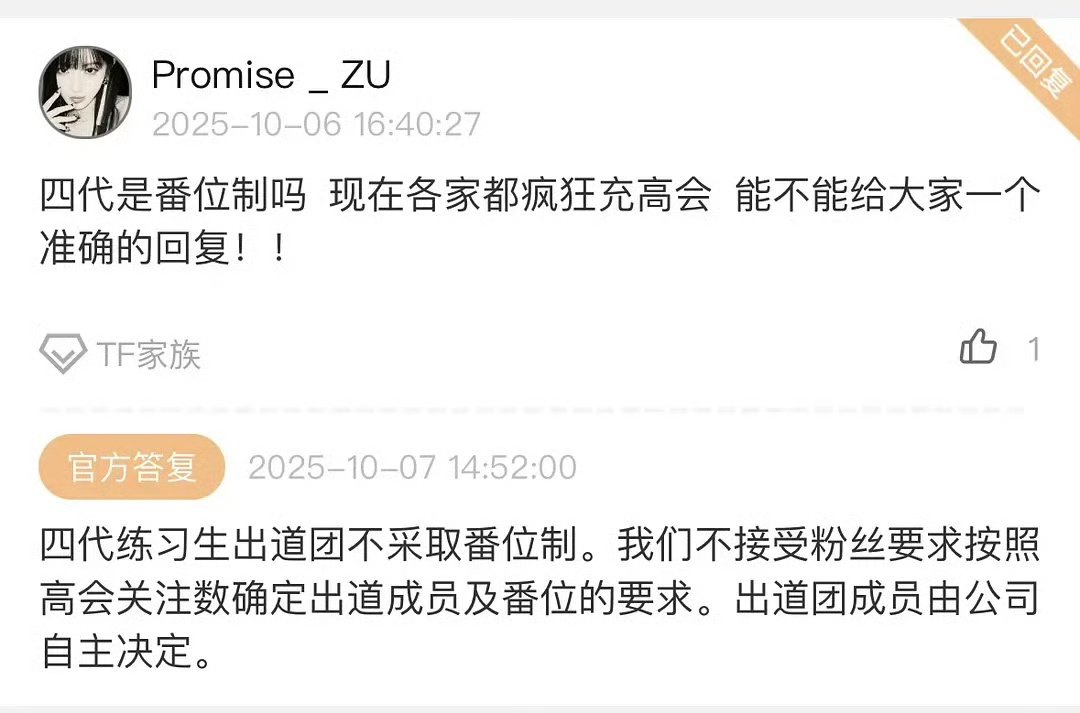 TF四代不采取番位制TF四代出道团成员由公司自主决定TF四代出道团成员由公司自主