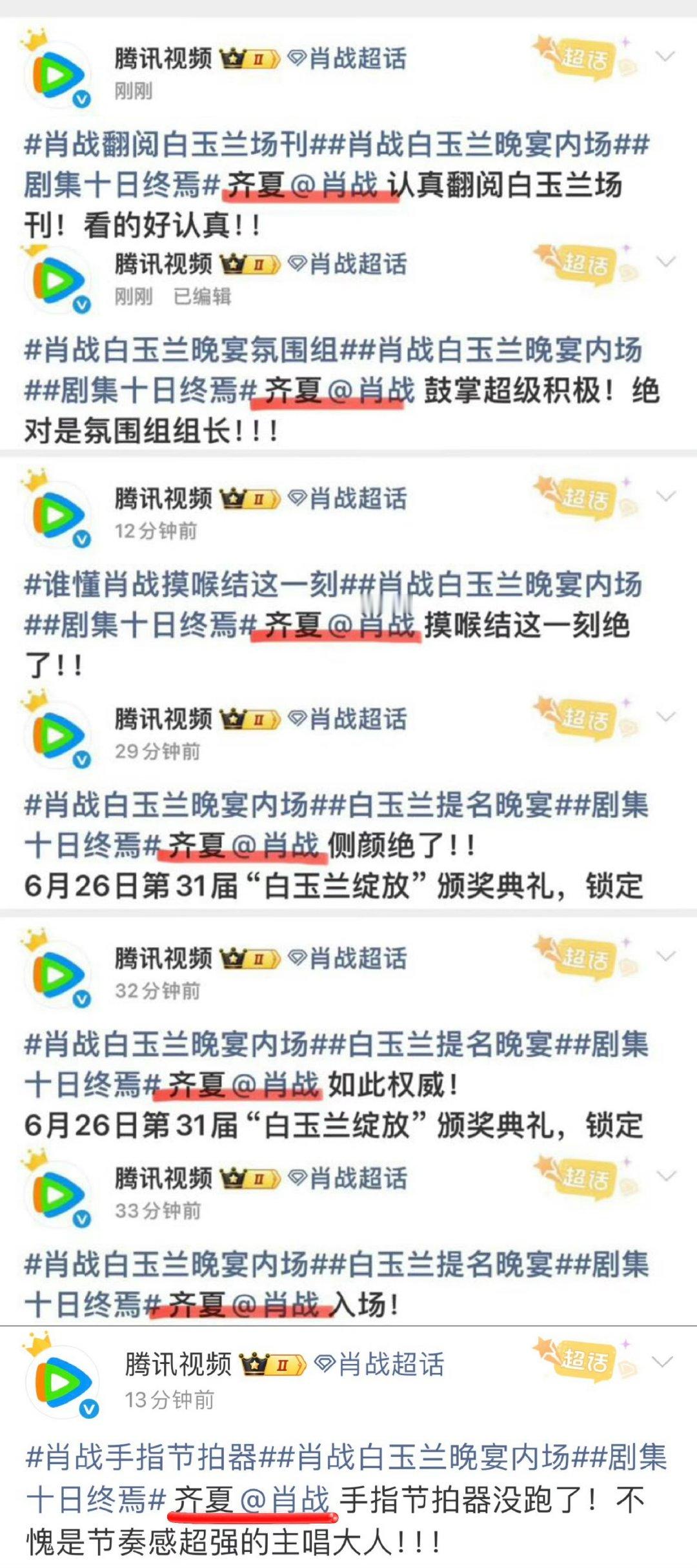 有肖战就有关注度 理解腾讯三句不离齐夏微指百指持续断层领先，十日终焉热度爆棚，齐