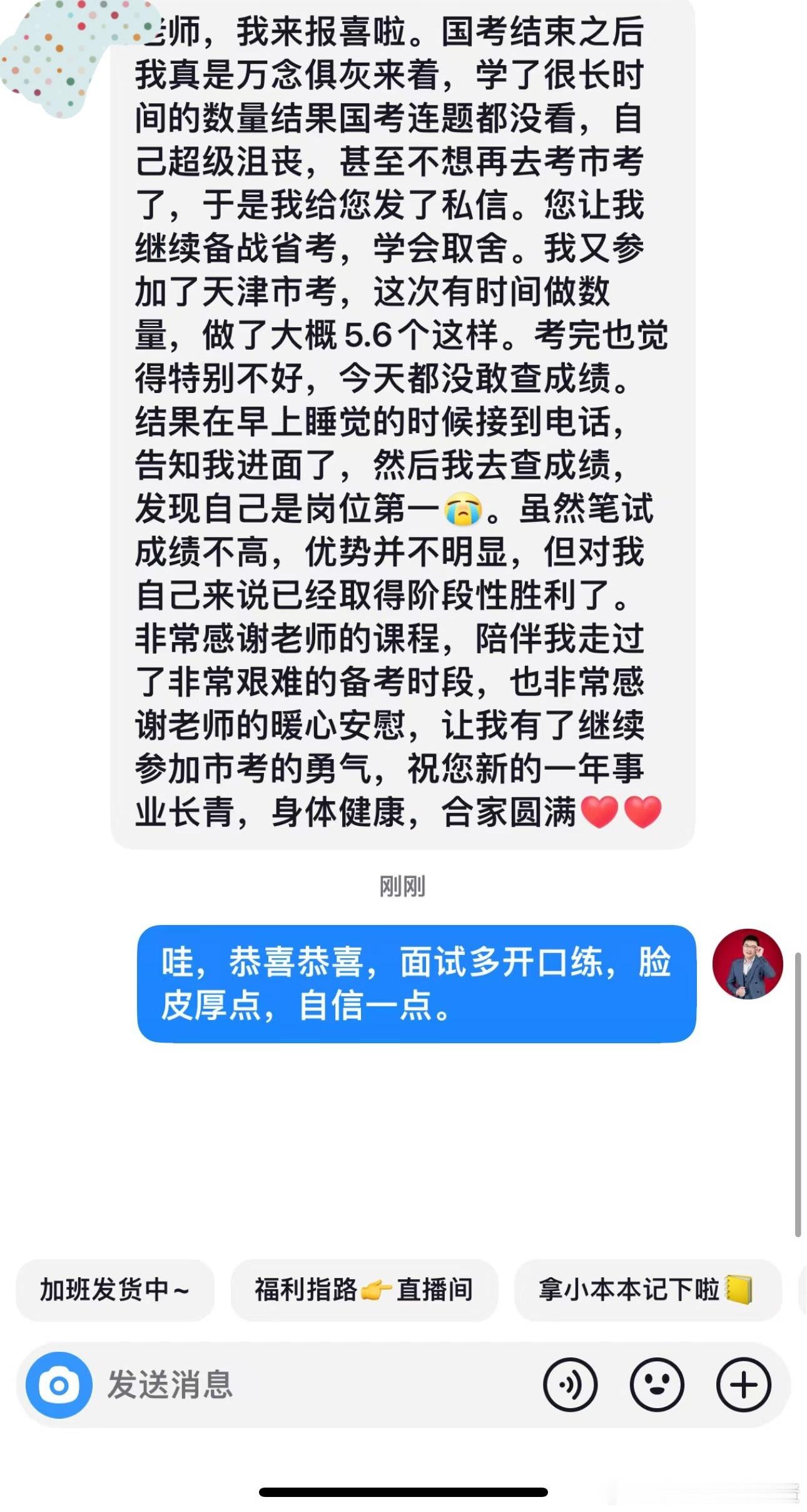 成功上岸，好运贴贴（494）近期各地陆续出成绩了，进面的小伙伴一定要抓住机会，不