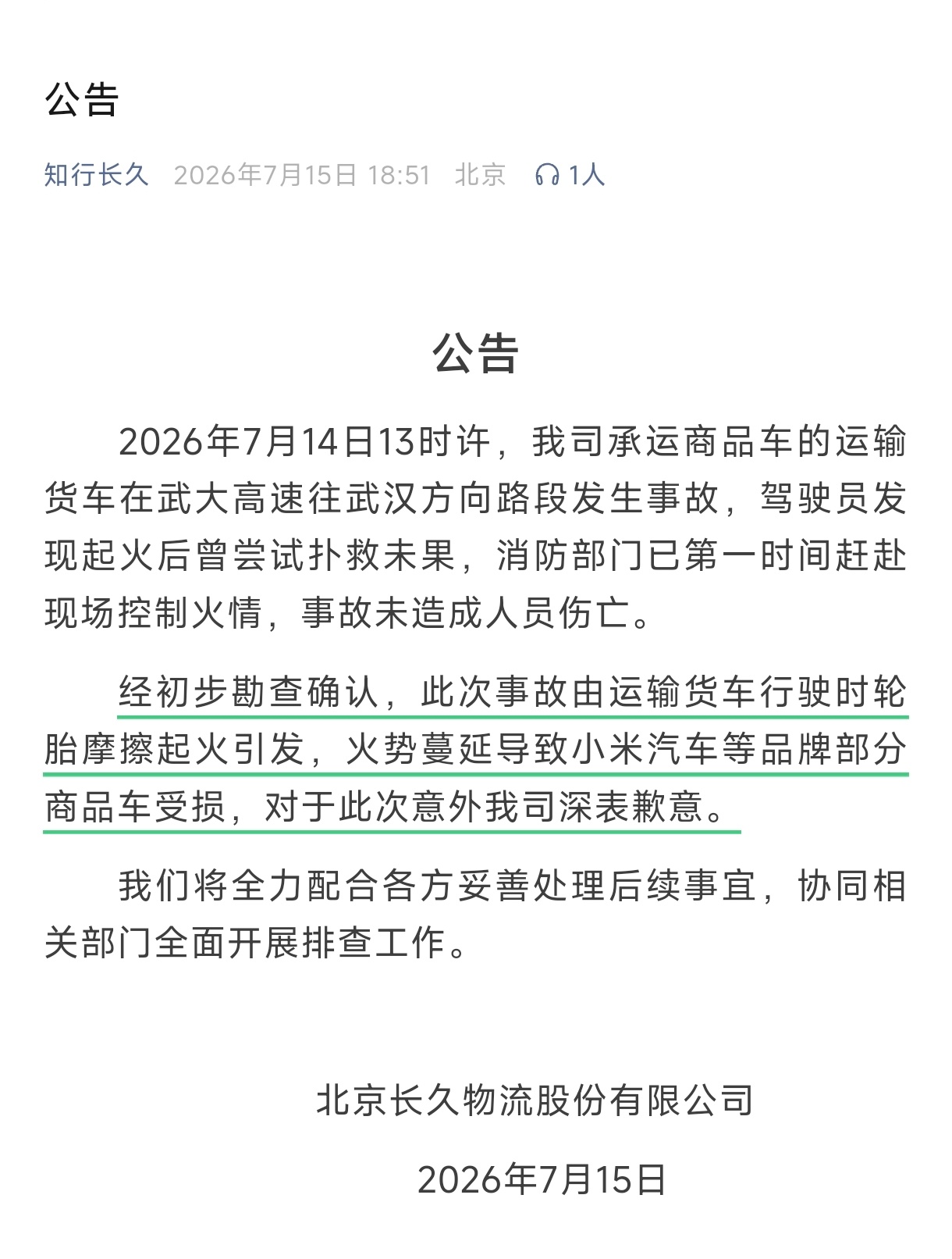 这个运输车在高速起火自燃的视频我也刷到了，视频中可以清楚的看到不止小米一个品牌，