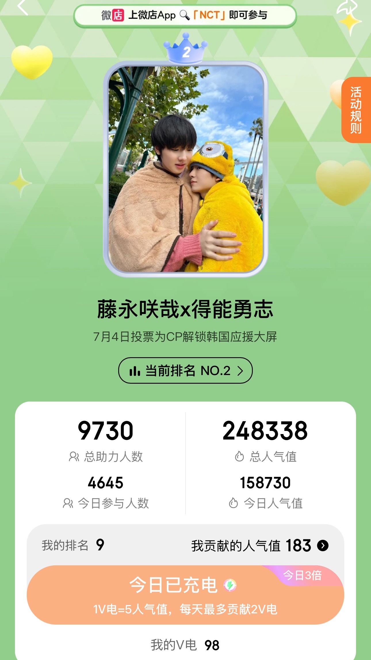 还有300+人数就5k了 上榜有大屏呀 大家一起让我们芝士球再次闪耀明洞吧 效果