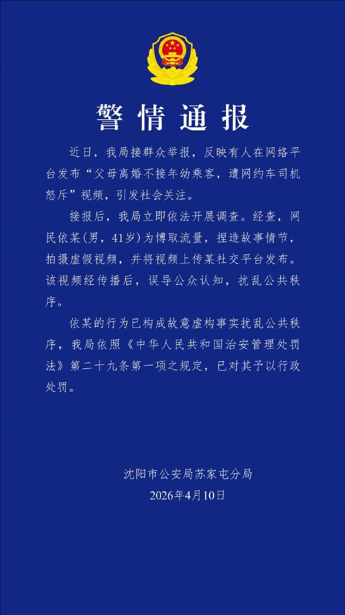 警方通报父母离婚不接年幼乘客 真是闲的蛋疼，该！