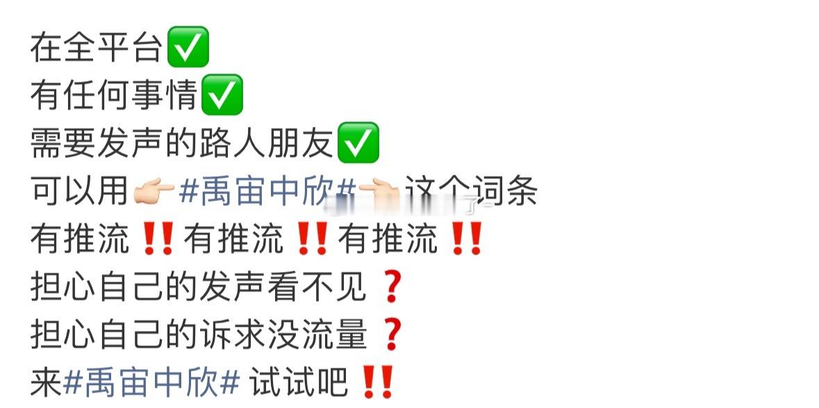 听说禹宙中欣词条有推流？ ​​​