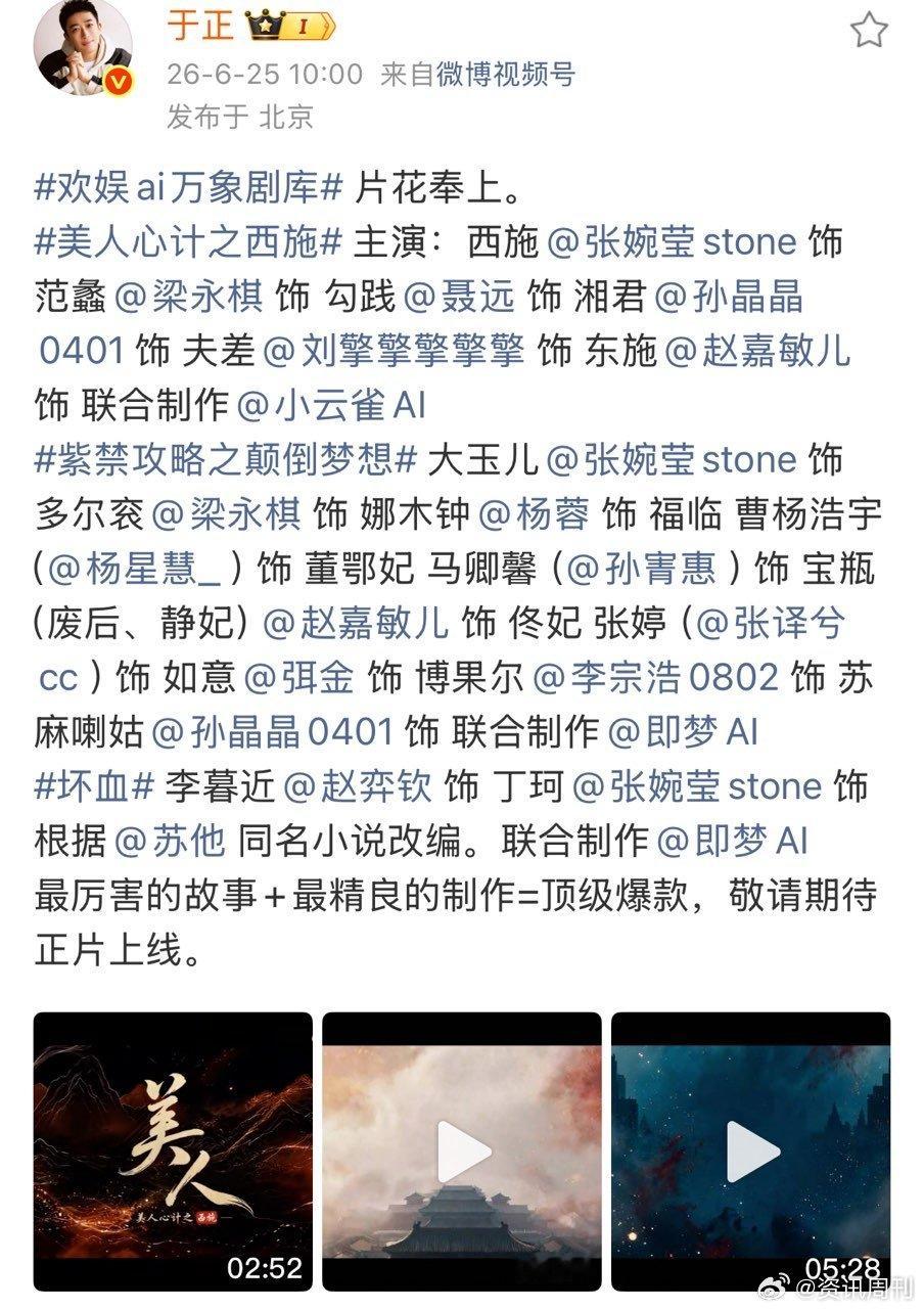 于正一口气发了三部ai剧于正发了三部ai剧欢娱也开始搞ai了啊 