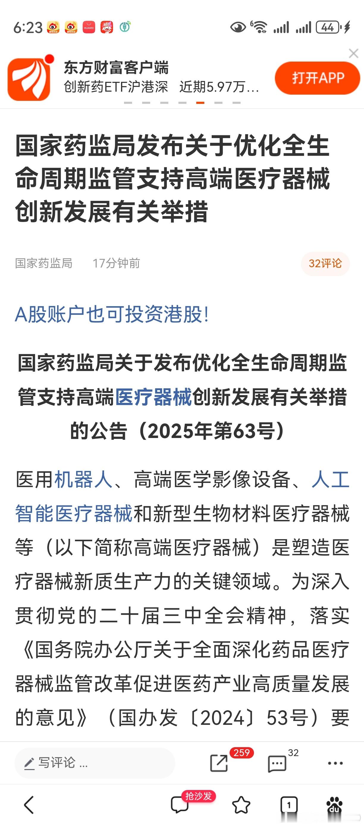 这个是火上浇油了。文件中的各细分子行业，大致看下。老鸭略知高端医学影像设备，自主