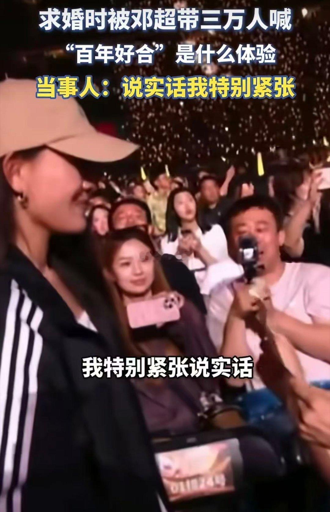 邓超带3万人喊百年好合工体演唱会现场超浪漫求婚，情侣相伴二十年，邓超带动全场三万