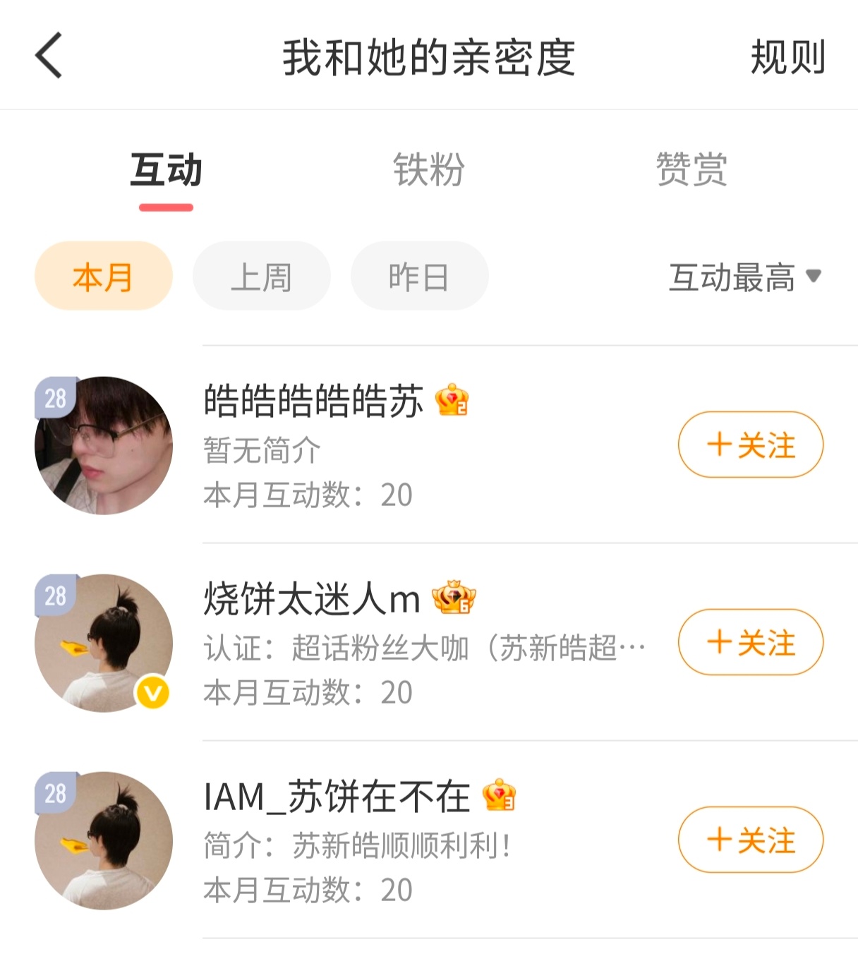 朱志鑫 苏新皓粉丝一直在跟她亲密互动，互动榜群都是老五丝，早就知道是老五的嫂嫂了