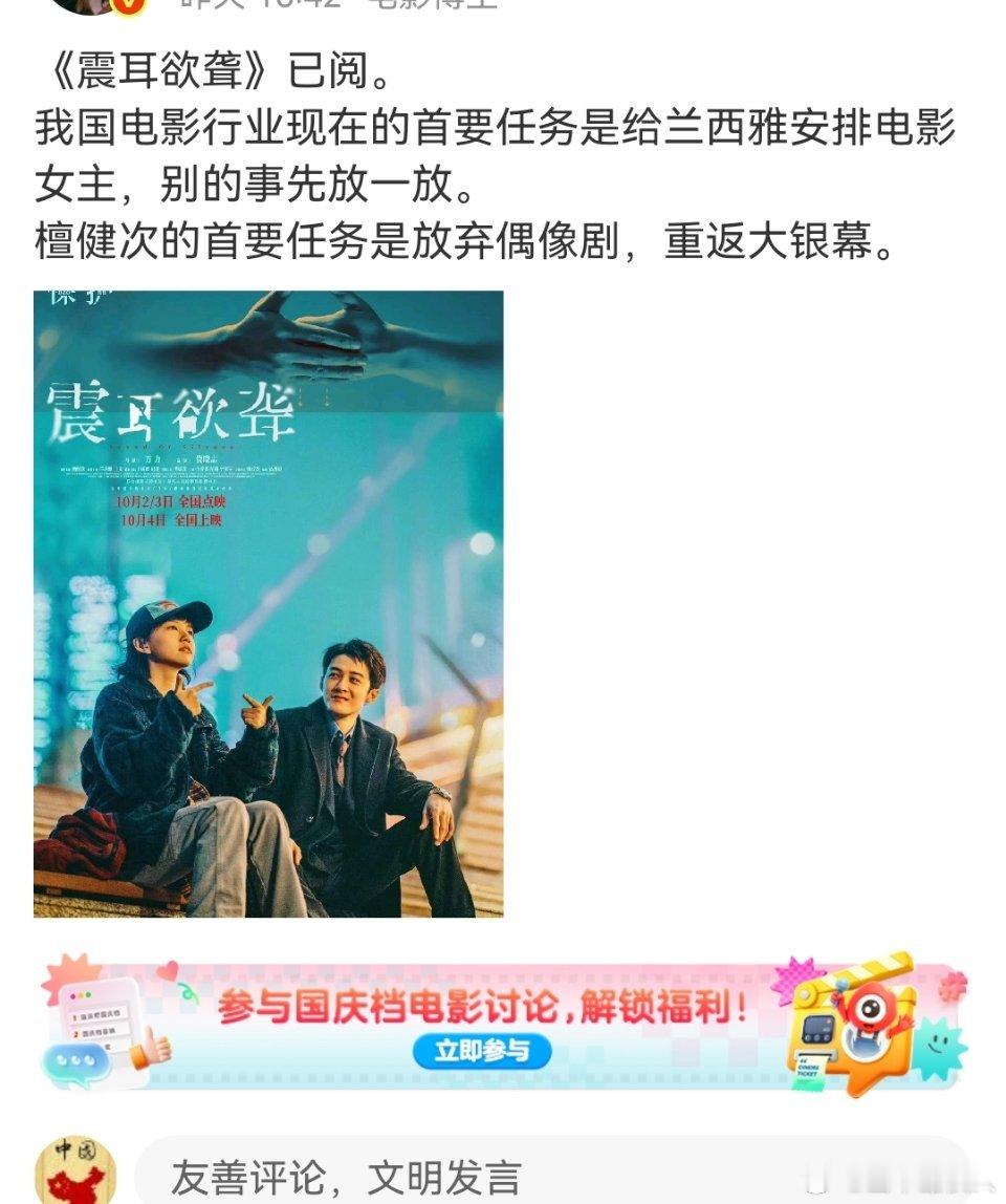 又刷到电影博主对震耳欲聋的期待了，真的是万众瞩目，且檀健次的演技每次都被夸，真的