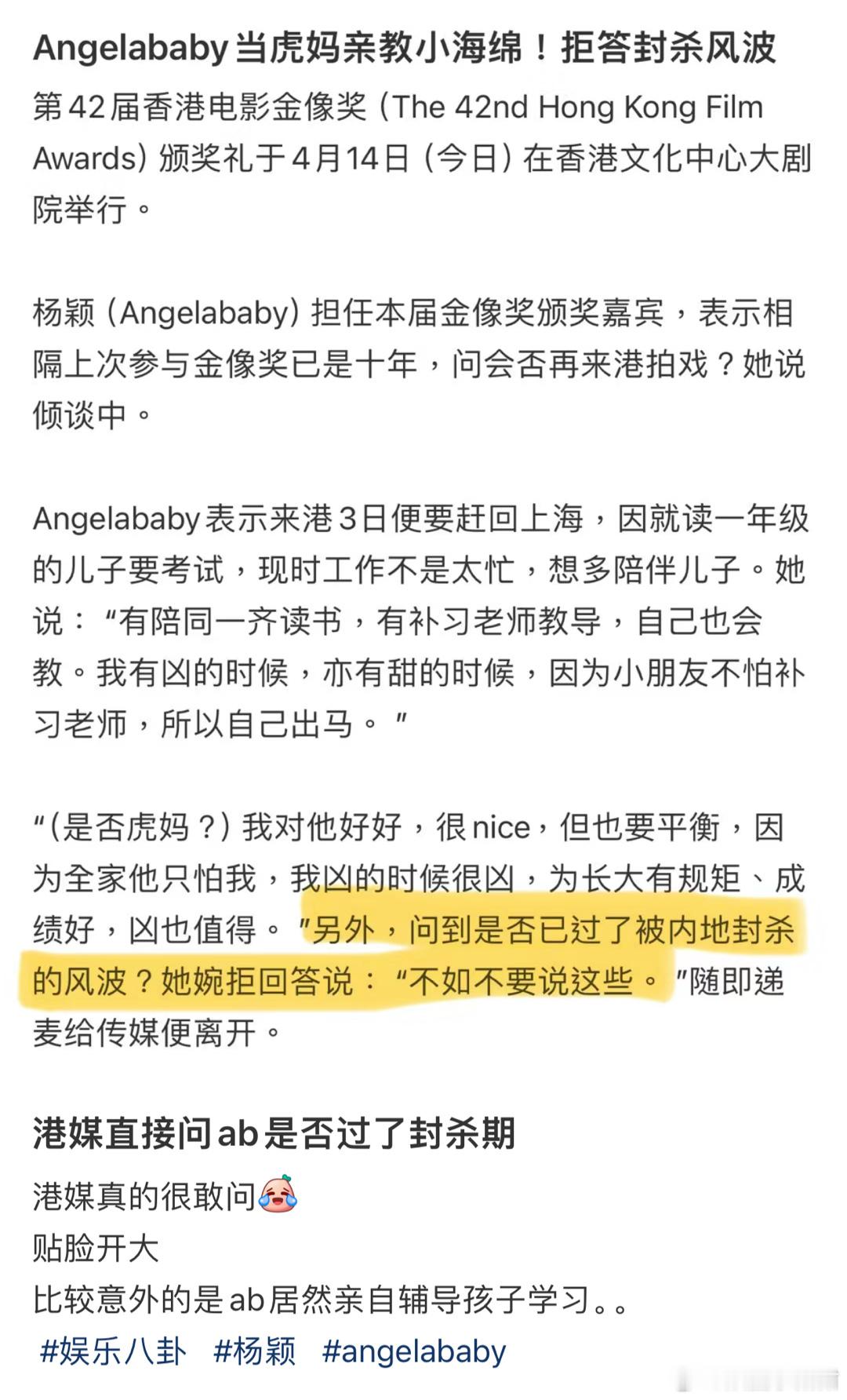 Angelababy封杀过了吧[哆啦A梦吃惊] ​​​