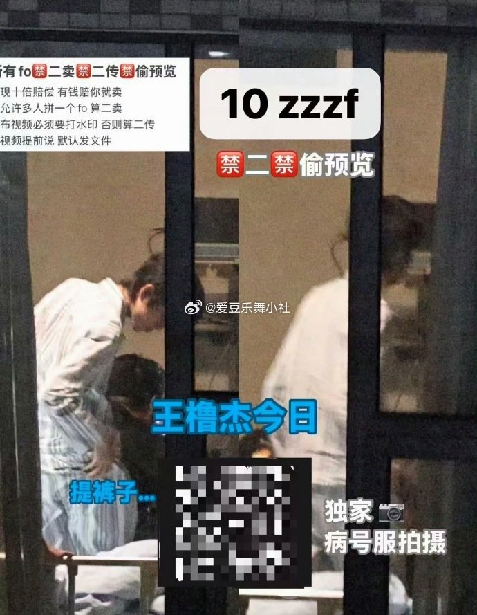 王橹杰病号服路透来了 