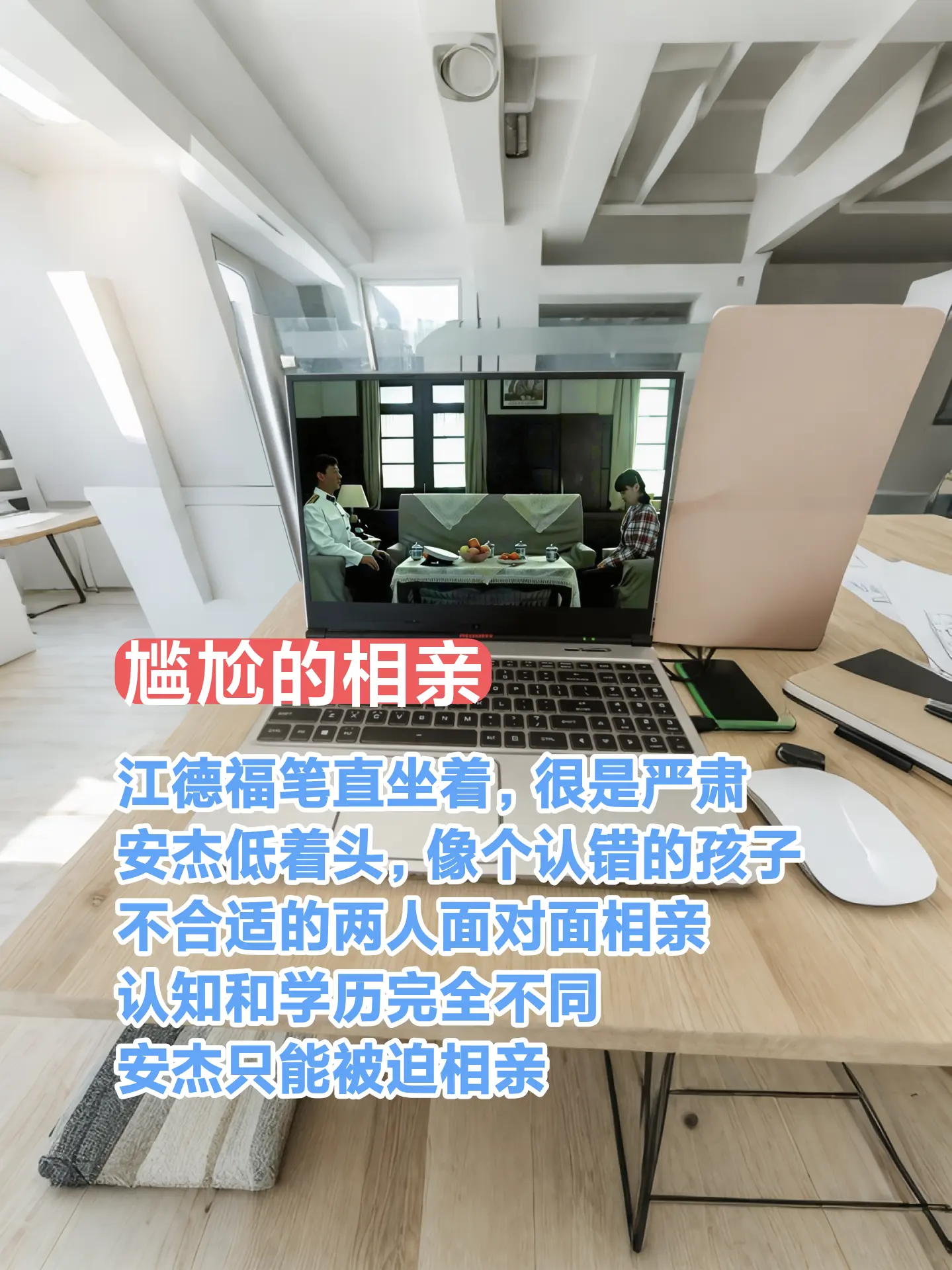 尴尬的相亲。