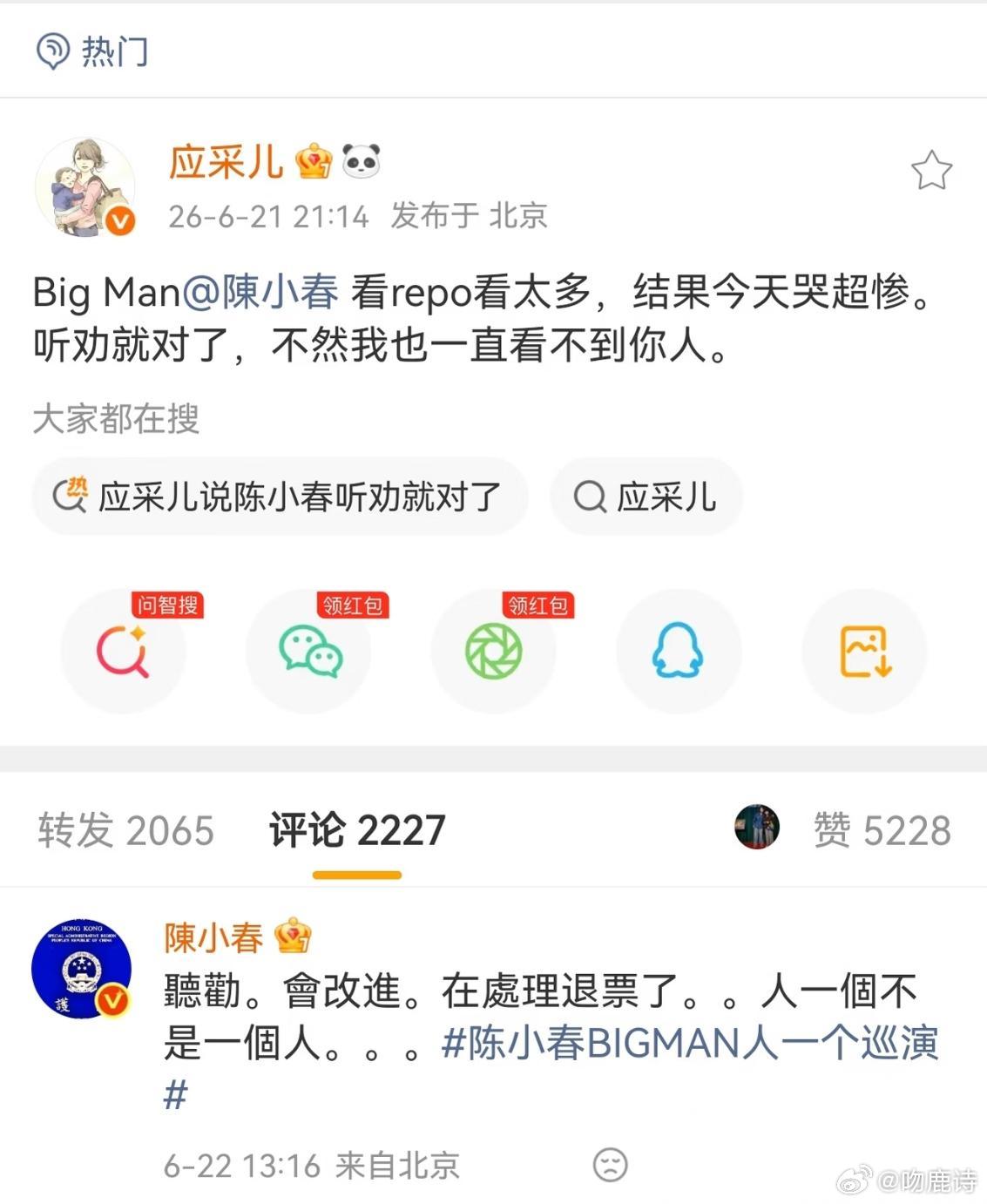 应采儿再次印证了， 男人娶对老婆旺三代。 不信你就看陈小春北京演唱会被喊退票的时