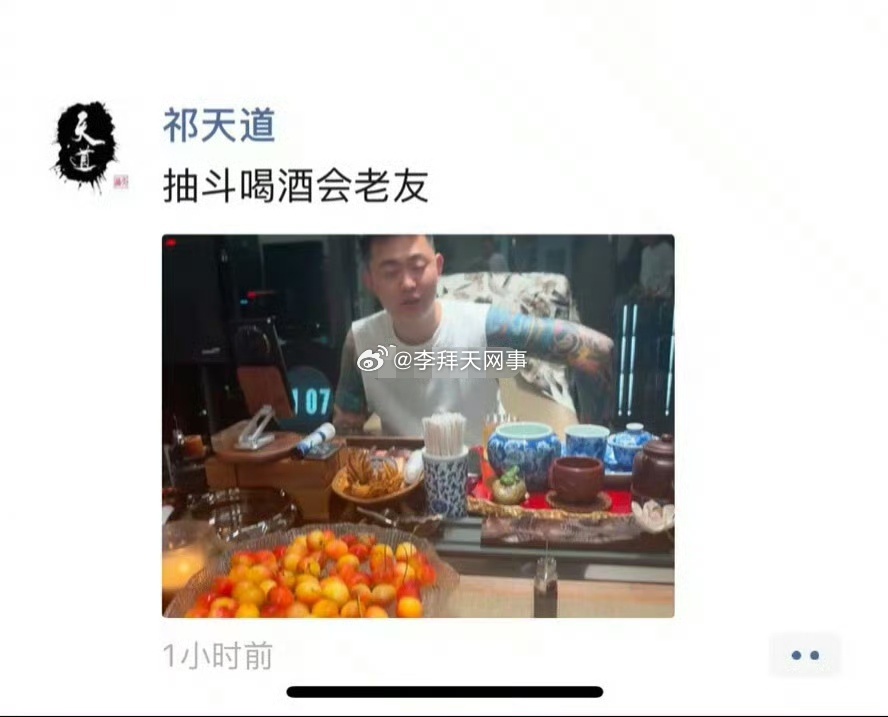 祁天道和巴扎黑喝上了 ！ 