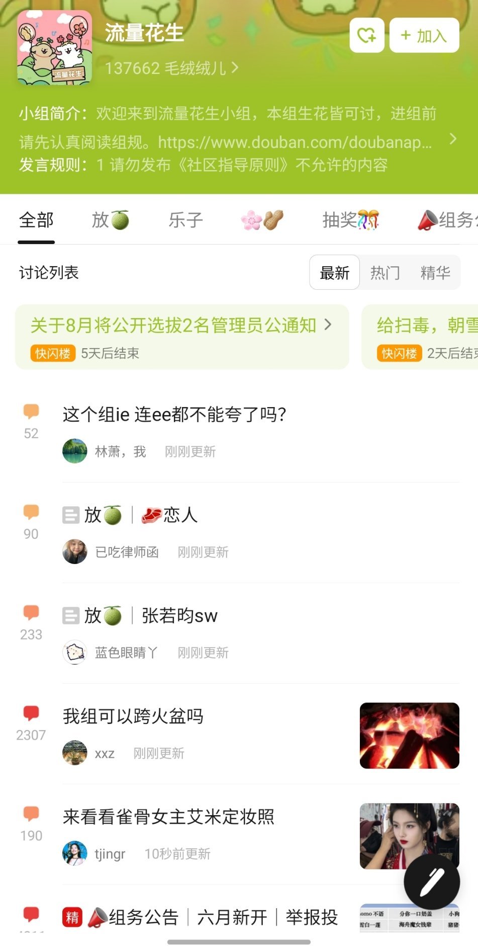 一个豆瓣娱乐大组跨火盆2000楼能是什么成分 ​​​