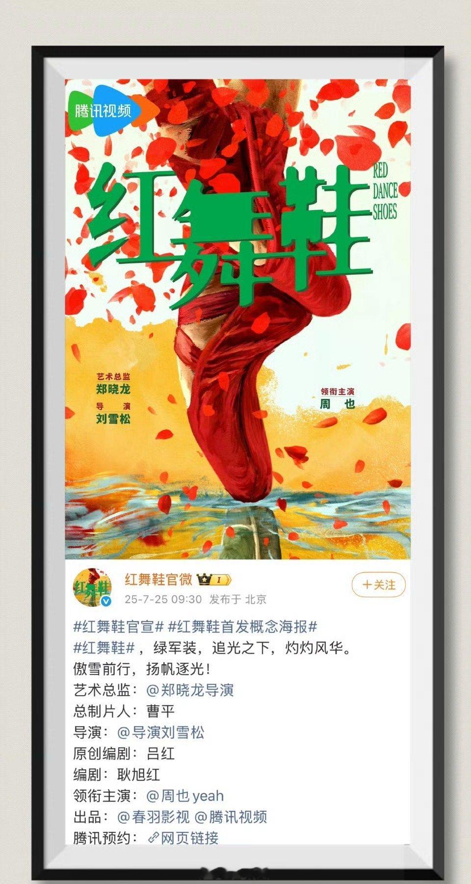 后援会回应王子奇新剧争议 隔着屏幕都能感受到后援会的心碎吧，王子奇官宣《红舞鞋》