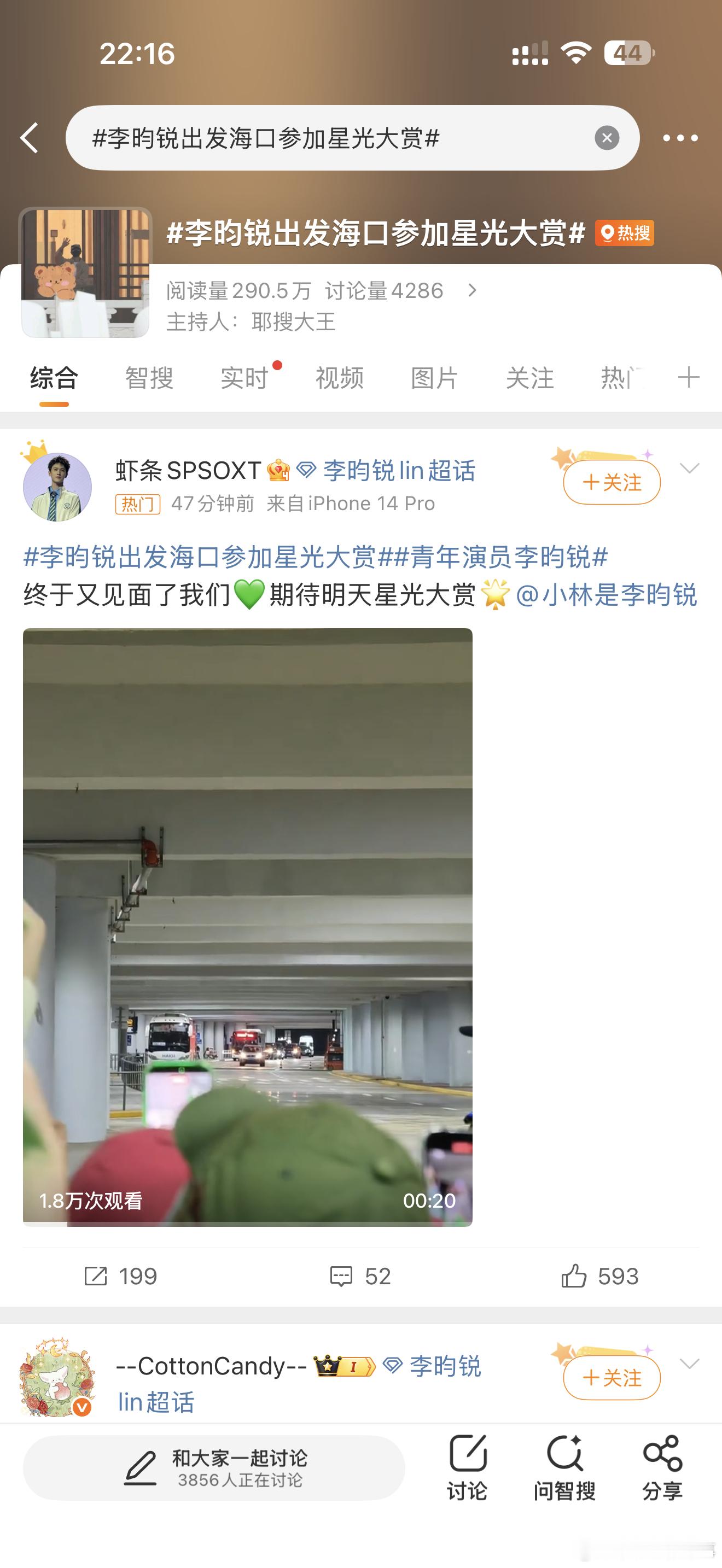 李昀锐出发海口参加星光大赏 紫海赴约，星光为证！李昀锐一身利落穿搭出发海口，奔赴