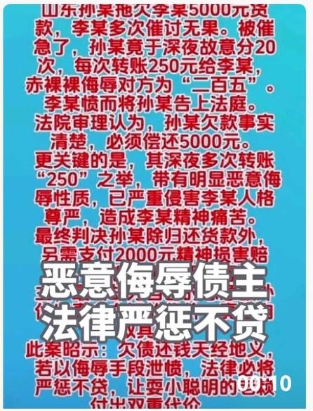 半夜给人转20笔钱，每笔250块！山东一个老板李某催债，结果被对方当众羞辱，法院