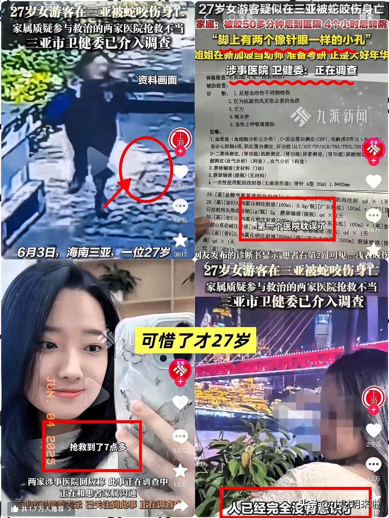 被毒舌咬死女孩男友发声

医院救治竟如此波折？

27岁女孩在三亚旅游，本是甜蜜