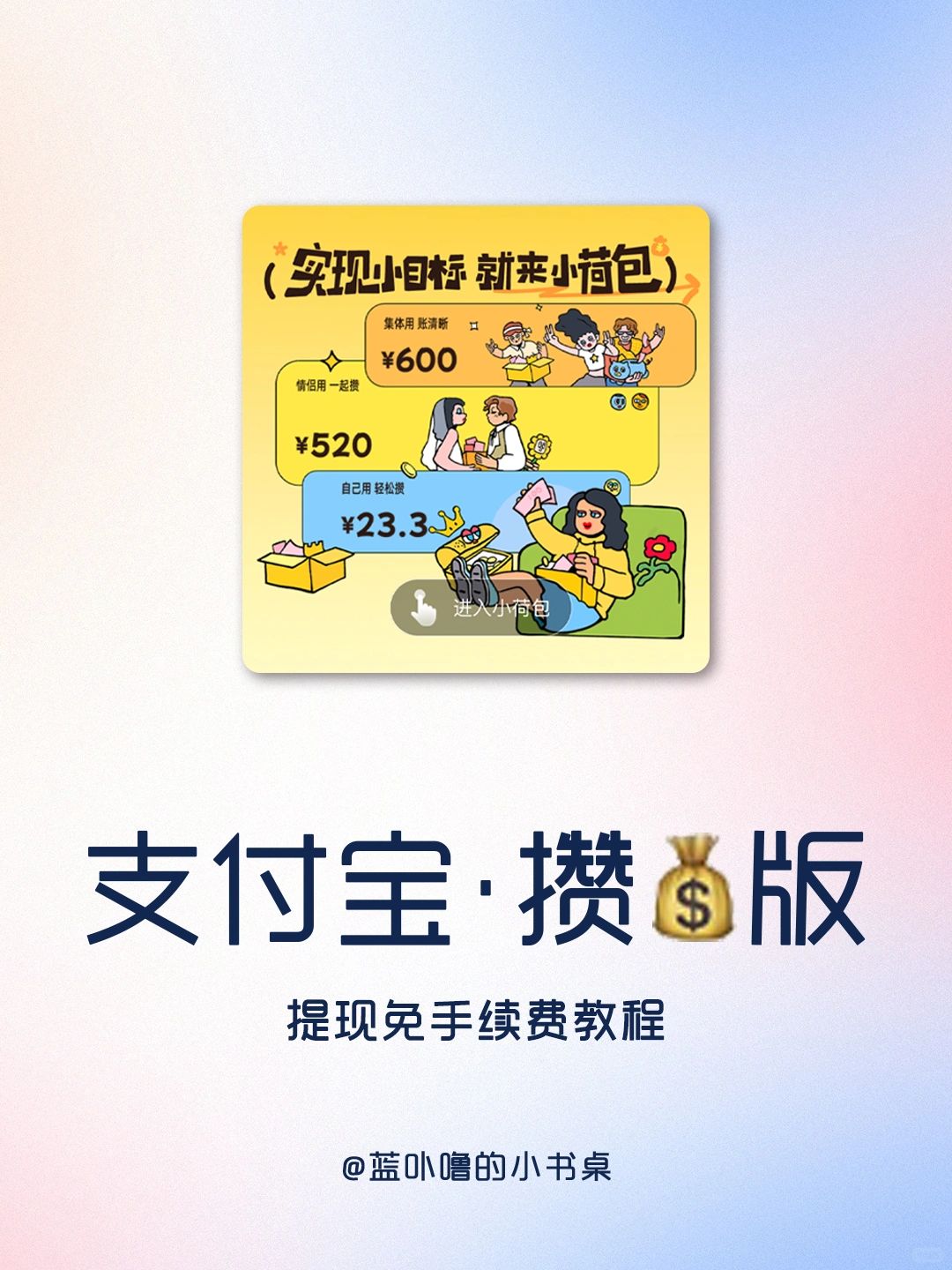 支付宝开大❗️提现也不用手续费❗️快乐攒米💰