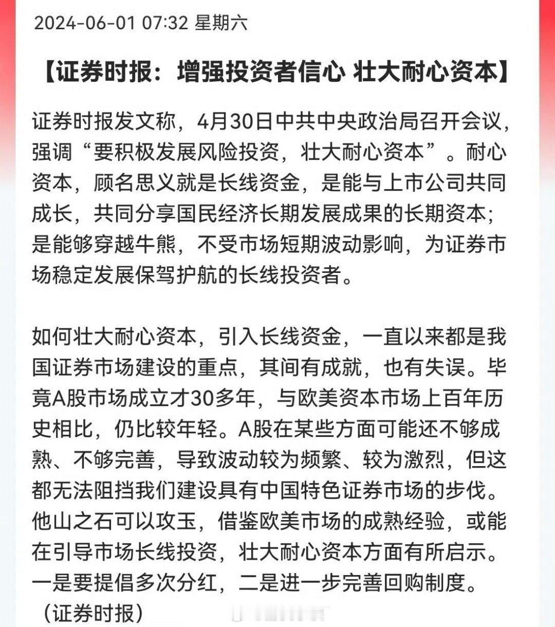 证券时报：增强投资者信息，壮大耐心资金三是要！！！→交给各位补充了 ​​​