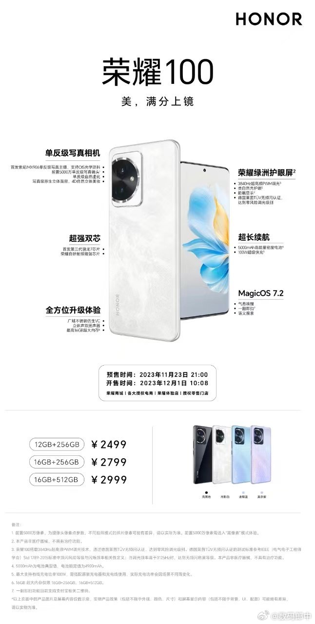 两张图读懂这次的荣耀100系列，这配置搭配这价格简直完美无瑕好吧[doge] ​