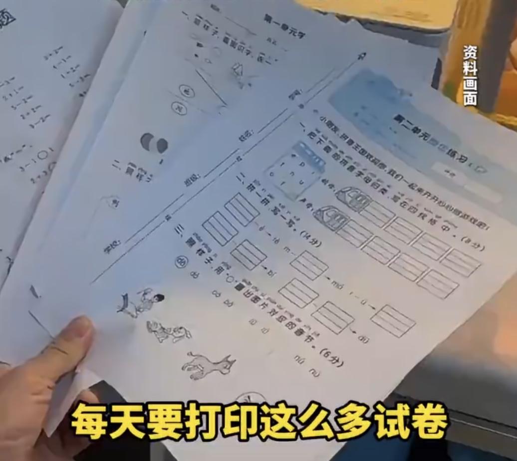 四年级一周打印三四次，一学期单科最高300块，假期上百页是常态。

街边打印10
