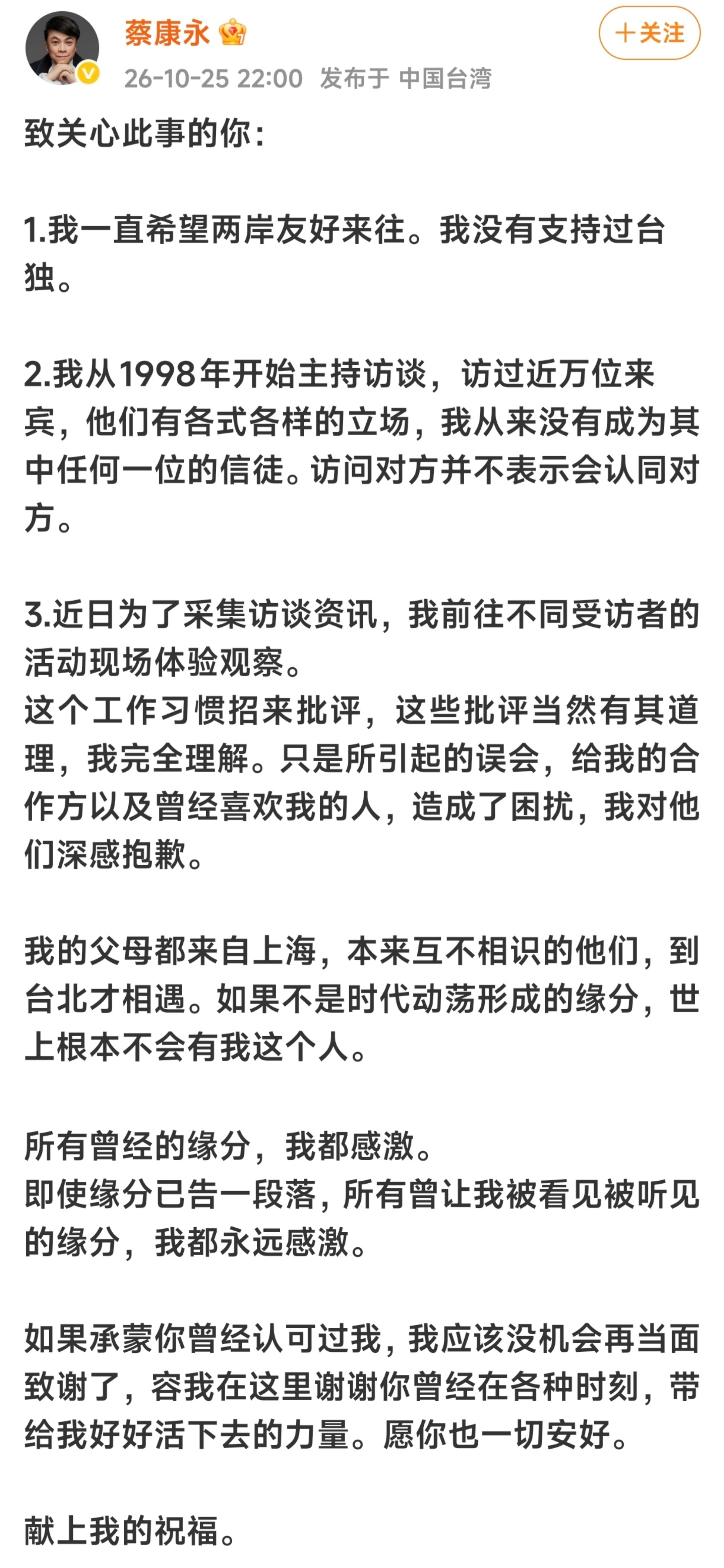 蔡康永本人正式回应依旧没有说一句“我是中国人”依旧绕弯子说自己爸妈是上海人[微笑