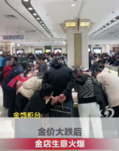 金价大跌后金店生意火爆 大妈又出手了吗？抄底啊？看着我也想冲一把，但理性叫住了我